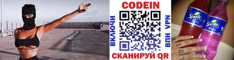 цены наркотик  Приволжск  Кодеиновый сироп Lean Purple Drank 